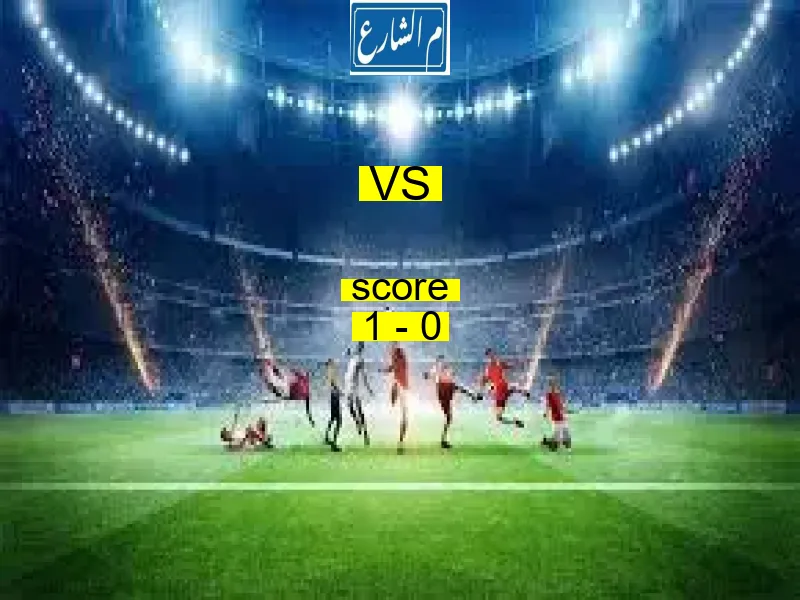 فريق شانغهاي شينهوا يسحق كاواساكي فورنتال بنتيجة 1 - 0 في بطولة دوري أبطال آسيا للنخبة.
