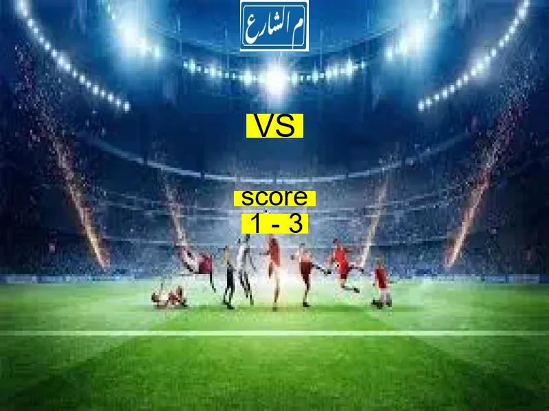  كازا بيا يخسر من فريق سبورتينج لشبونة بنتيجة 1 - 3 في بطولة الدوري البرتغالي.
