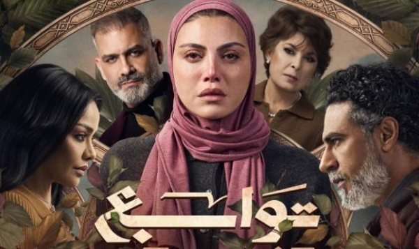 تفاصيل الإعلان عن مسلسل ريهام حجاج الجديد توابع للعرض في رمضان القادم