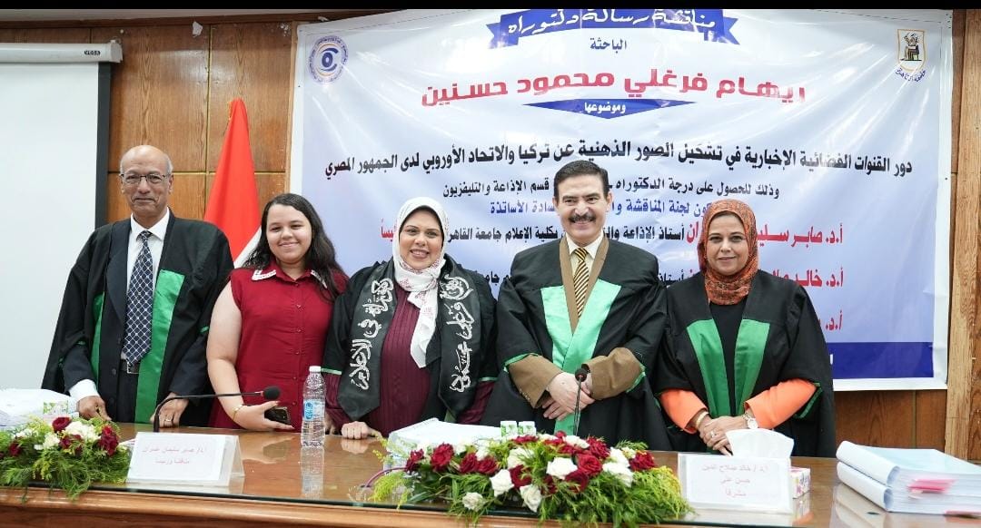 دور القنوات الإخبارية في تشكيل الصور الذهنية عن تركيا لدى الجمهور المصري